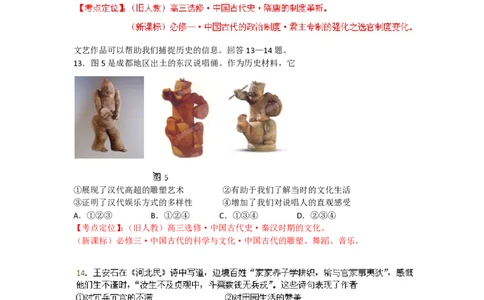 2012年高考历史试卷（四川）（空白卷）_历史历年高考真题_新&middot;PDF版2008-2025&middot;高考历史真题_历史（按省份分类）2008-2025_2008-2025&middot;（四川）历史高考真题