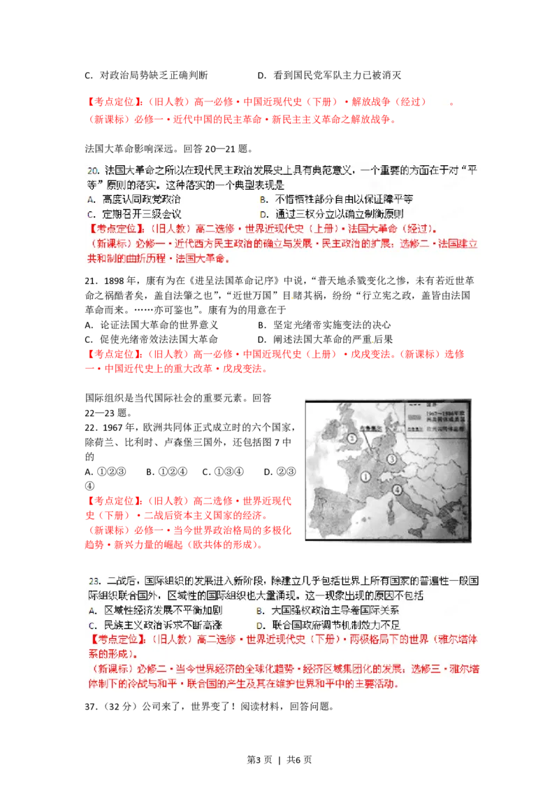2012年高考历史试卷（四川）（空白卷）_历史历年高考真题_新&middot;PDF版2008-2025&middot;高考历史真题_历史（按省份分类）2008-2025_2008-2025&middot;（四川）历史高考真题