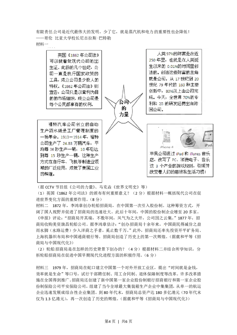 2012年高考历史试卷（四川）（空白卷）_历史历年高考真题_新&middot;PDF版2008-2025&middot;高考历史真题_历史（按省份分类）2008-2025_2008-2025&middot;（四川）历史高考真题