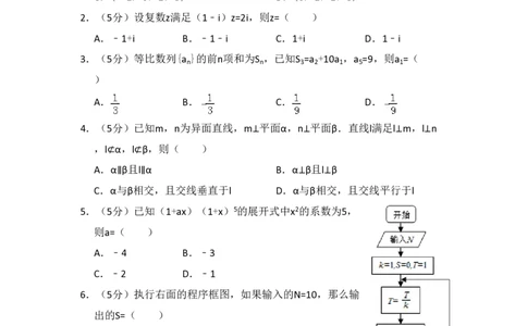 2013年高考数学试卷（理）（新课标Ⅱ）（空白卷）_数学历年高考真题_新&middot;PDF版2008-2025&middot;高考数学真题_数学（按年份分类）2008-2025_2013&middot;高考数学真题