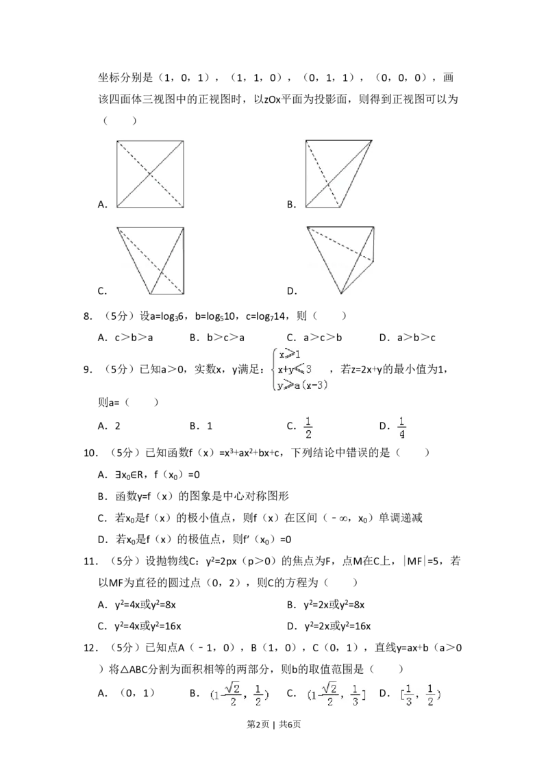 2013年高考数学试卷（理）（新课标Ⅱ）（空白卷）_数学历年高考真题_新&middot;PDF版2008-2025&middot;高考数学真题_数学（按年份分类）2008-2025_2013&middot;高考数学真题
