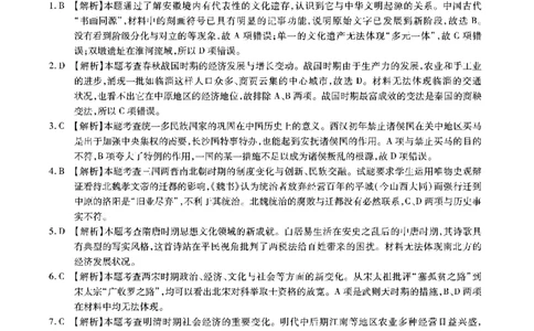 安徽省江淮十校2023-2024学年高三上学期开学考试历史答案(1)_2023年9月_029月合集_2024届安徽省江淮十校高三上学期开学考试