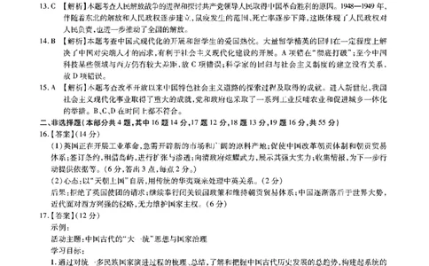 安徽省江淮十校2023-2024学年高三上学期开学考试历史答案(1)_2023年9月_029月合集_2024届安徽省江淮十校高三上学期开学考试