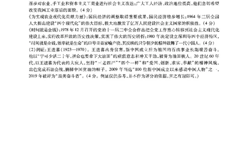 安徽省江淮十校2023-2024学年高三上学期开学考试历史答案(1)_2023年9月_029月合集_2024届安徽省江淮十校高三上学期开学考试