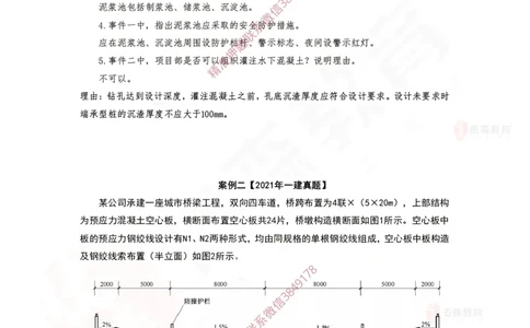 3月24日佑森市政实务珠峰班VIP作业答案_2026年一级建造师_2026年一建市政_2025年一建市政SVIP_02-基础精讲✿高端面授✿深度强化_34-市政《珠峰直播班》林子婷YS