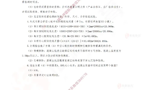 3月24日佑森市政实务珠峰班VIP作业答案_2026年一级建造师_2026年一建市政_2025年一建市政SVIP_02-基础精讲✿高端面授✿深度强化_34-市政《珠峰直播班》林子婷YS