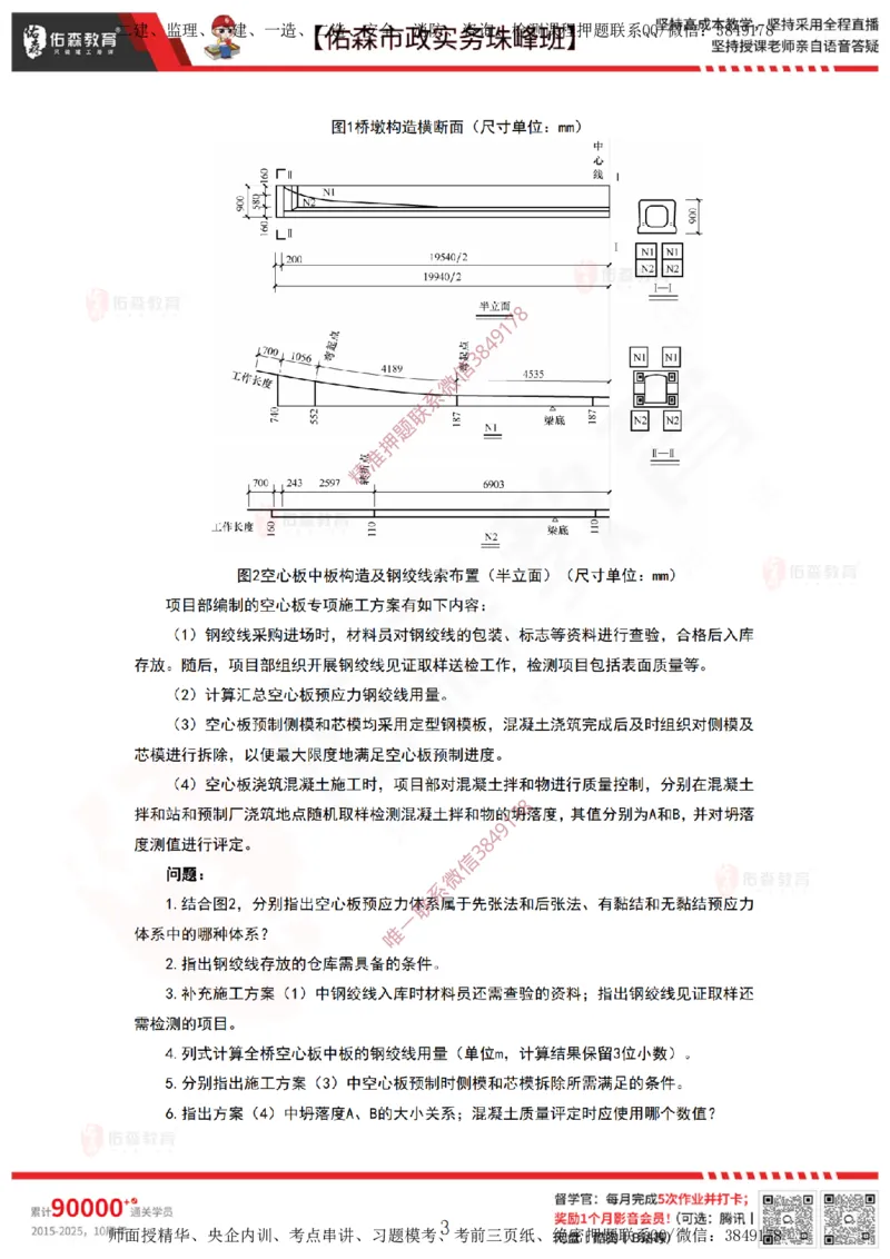 3月24日佑森市政实务珠峰班VIP作业答案_2026年一级建造师_2026年一建市政_2025年一建市政SVIP_02-基础精讲✿高端面授✿深度强化_34-市政《珠峰直播班》林子婷YS