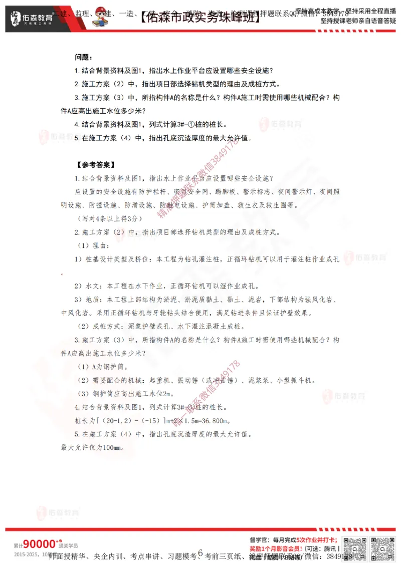 3月24日佑森市政实务珠峰班VIP作业答案_2026年一级建造师_2026年一建市政_2025年一建市政SVIP_02-基础精讲✿高端面授✿深度强化_34-市政《珠峰直播班》林子婷YS