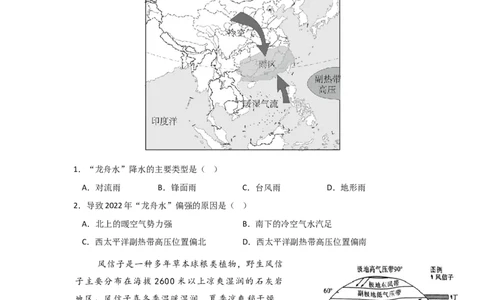 地理(1)_2023年10月_0210月合集_2024届四川省射洪中学高三上学期10月月考试题（补习班）_四川省射洪中学2024届高三上学期10月月考试题（补习班）文综