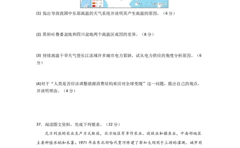 地理(1)_2023年10月_0210月合集_2024届四川省射洪中学高三上学期10月月考试题（补习班）_四川省射洪中学2024届高三上学期10月月考试题（补习班）文综