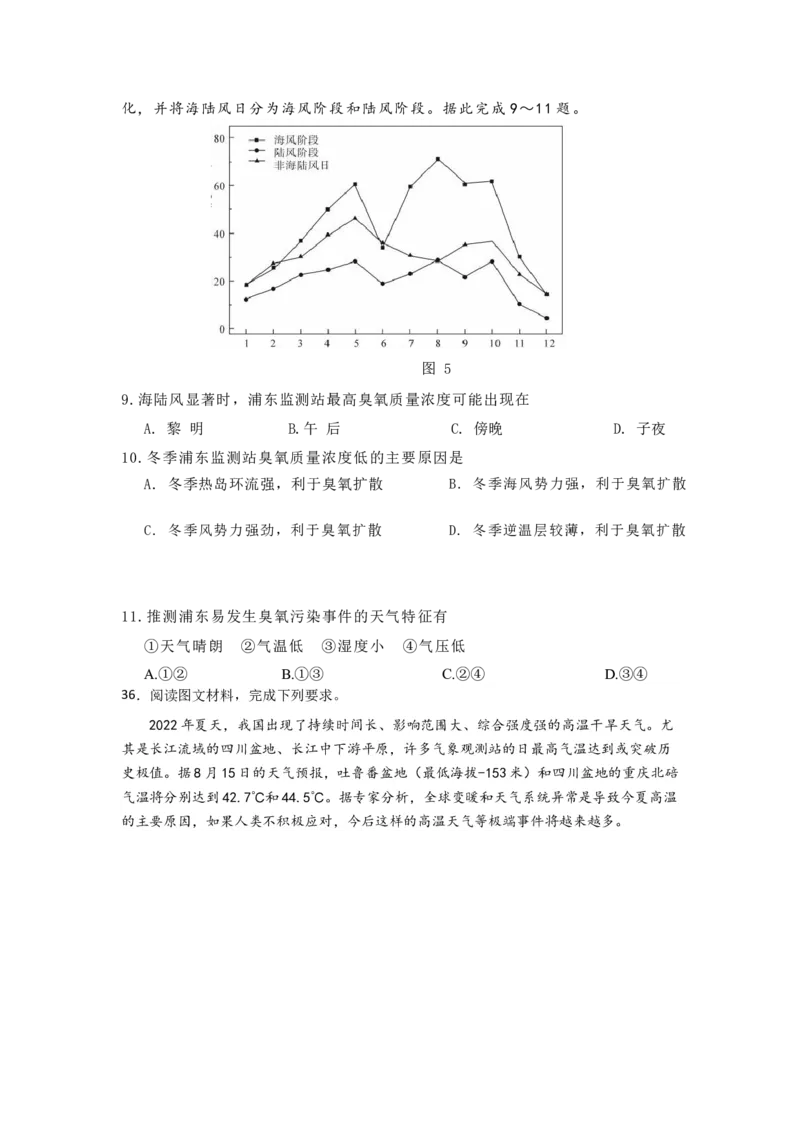 地理(1)_2023年10月_0210月合集_2024届四川省射洪中学高三上学期10月月考试题（补习班）_四川省射洪中学2024届高三上学期10月月考试题（补习班）文综