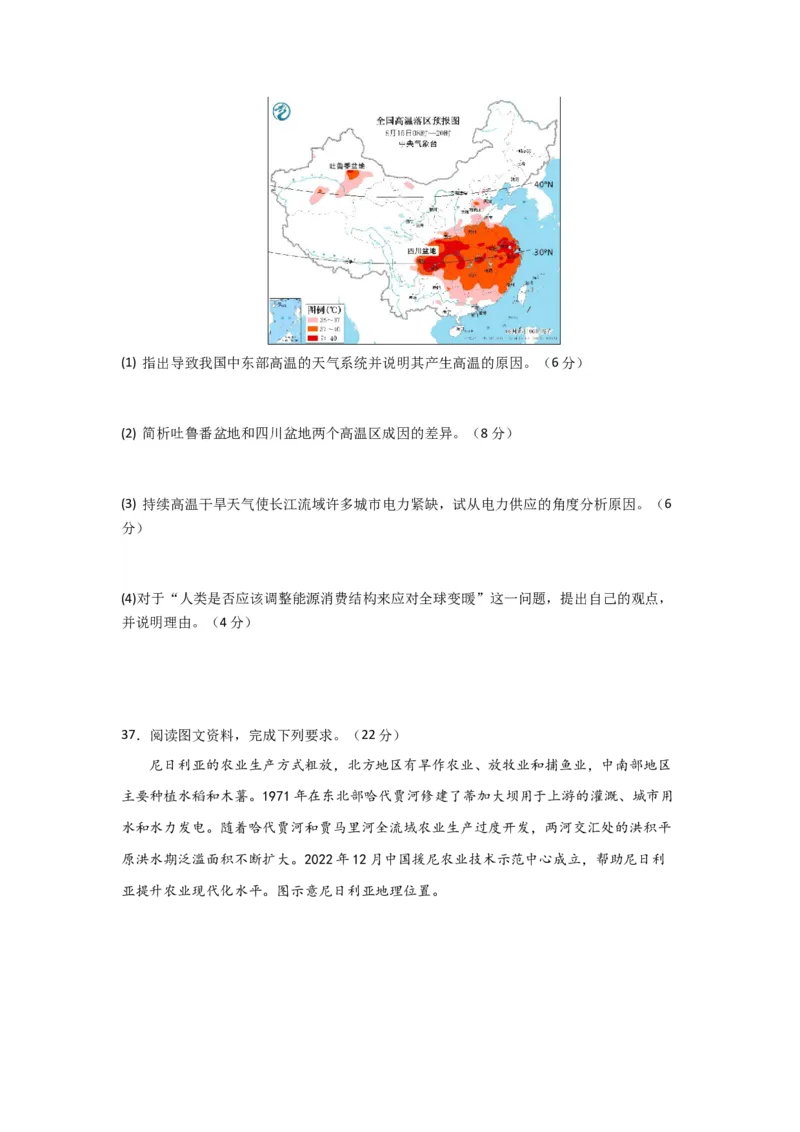 地理(1)_2023年10月_0210月合集_2024届四川省射洪中学高三上学期10月月考试题（补习班）_四川省射洪中学2024届高三上学期10月月考试题（补习班）文综