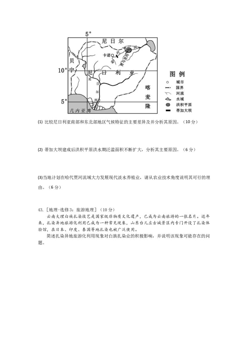 地理(1)_2023年10月_0210月合集_2024届四川省射洪中学高三上学期10月月考试题（补习班）_四川省射洪中学2024届高三上学期10月月考试题（补习班）文综