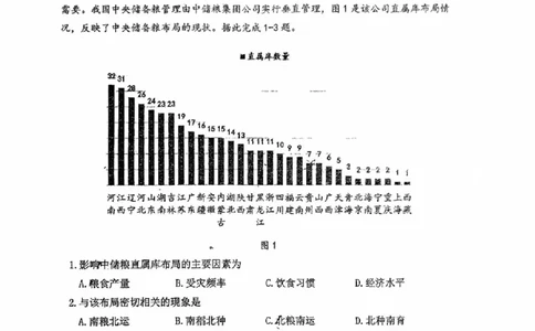 广东省六校（东莞中学、广州二中、惠州一中、深圳实验、珠海一中、中山纪念中学）2024届高三上学期第一次联考地理(1)_2023年8月_028月合集