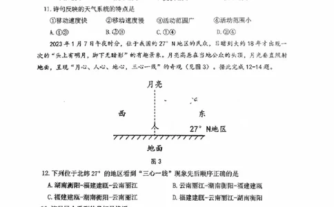 广东省六校（东莞中学、广州二中、惠州一中、深圳实验、珠海一中、中山纪念中学）2024届高三上学期第一次联考地理(1)_2023年8月_028月合集