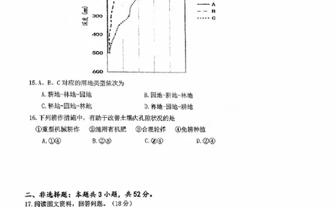 广东省六校（东莞中学、广州二中、惠州一中、深圳实验、珠海一中、中山纪念中学）2024届高三上学期第一次联考地理(1)_2023年8月_028月合集