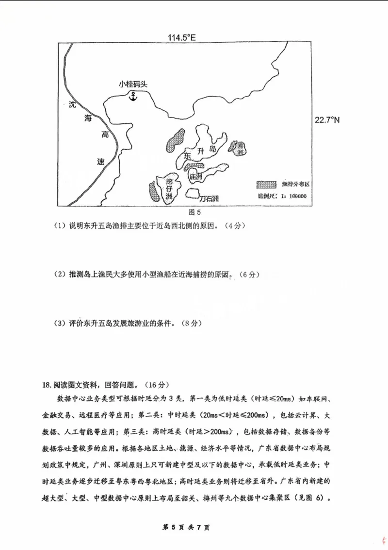 广东省六校（东莞中学、广州二中、惠州一中、深圳实验、珠海一中、中山纪念中学）2024届高三上学期第一次联考地理(1)_2023年8月_028月合集
