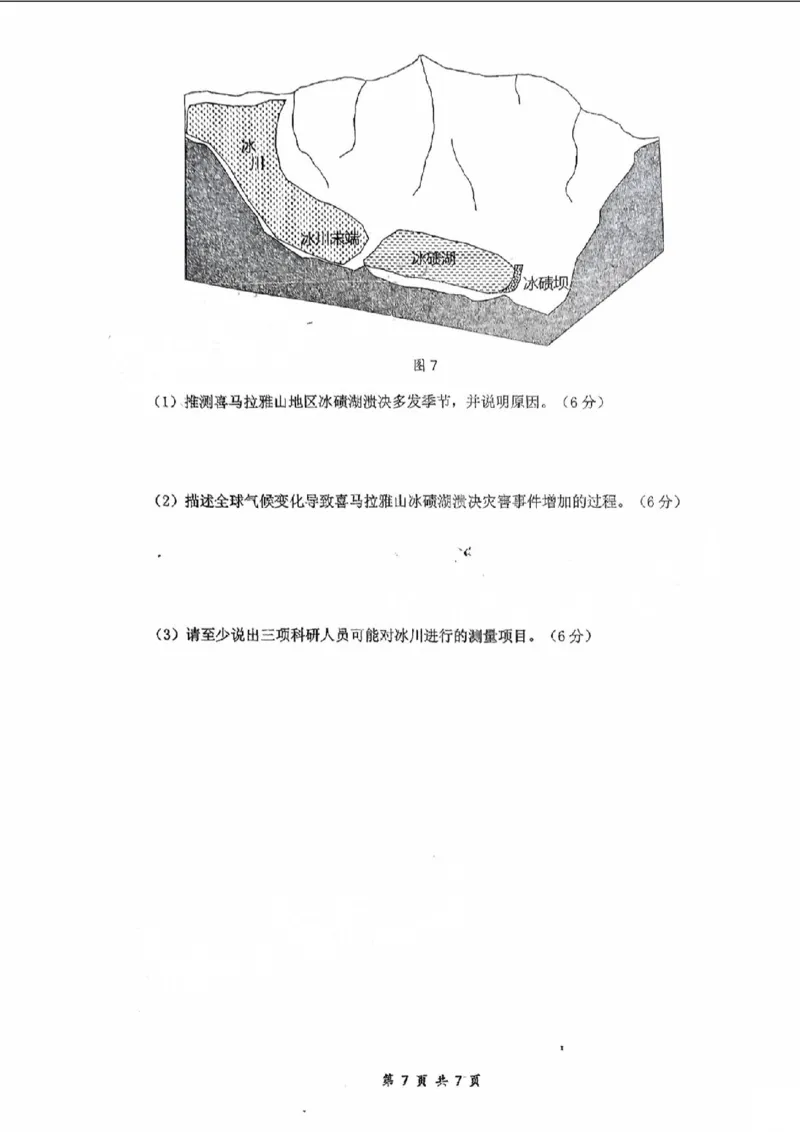 广东省六校（东莞中学、广州二中、惠州一中、深圳实验、珠海一中、中山纪念中学）2024届高三上学期第一次联考地理(1)_2023年8月_028月合集