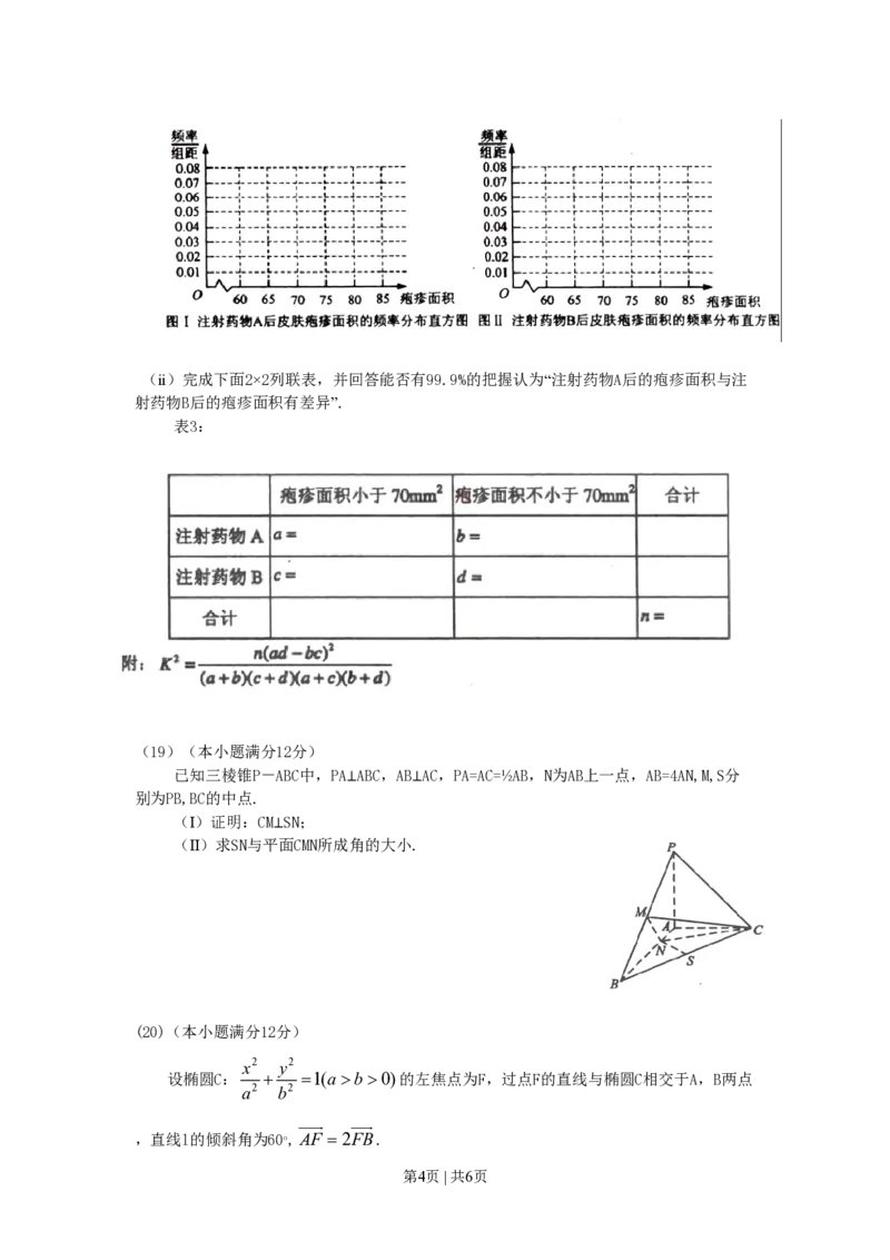 2010年高考数学试卷（理）（辽宁）（空白卷）_数学历年高考真题_新&middot;PDF版2008-2025&middot;高考数学真题_数学（按年份分类）2008-2025_2010&middot;高考数学真题