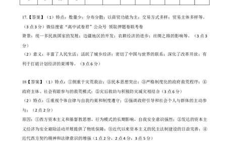 历史（辽宁卷）（参考答案）_2023高考押题卷_学易金卷-2023学科网押题卷（各科各版本）_2023学科网押题卷-学易金卷-历史_历史（辽宁卷）-学易金卷：2023年高考考前押题密卷