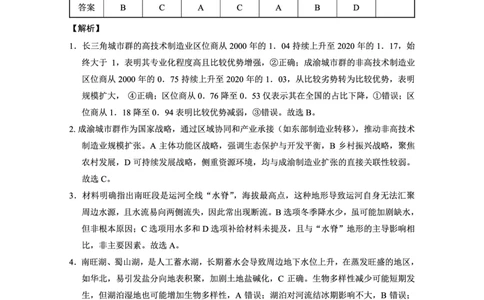 重庆八中（二）地理-答案_2025年10月_12026年试卷教辅资源等多个文件_251029重庆市第八中学2026届高考适应性月考卷（二）（全科）