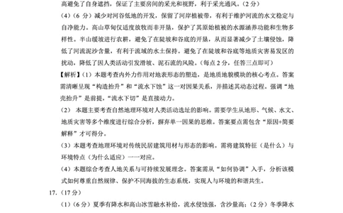 重庆八中（二）地理-答案_2025年10月_12026年试卷教辅资源等多个文件_251029重庆市第八中学2026届高考适应性月考卷（二）（全科）
