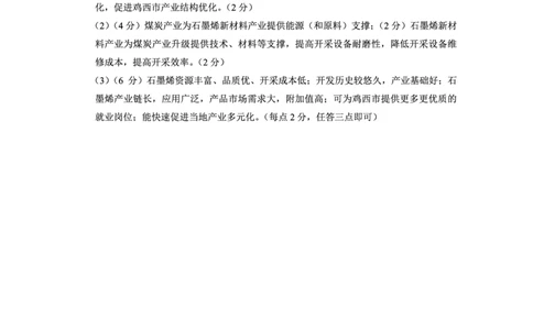 重庆八中（二）地理-答案_2025年10月_12026年试卷教辅资源等多个文件_251029重庆市第八中学2026届高考适应性月考卷（二）（全科）