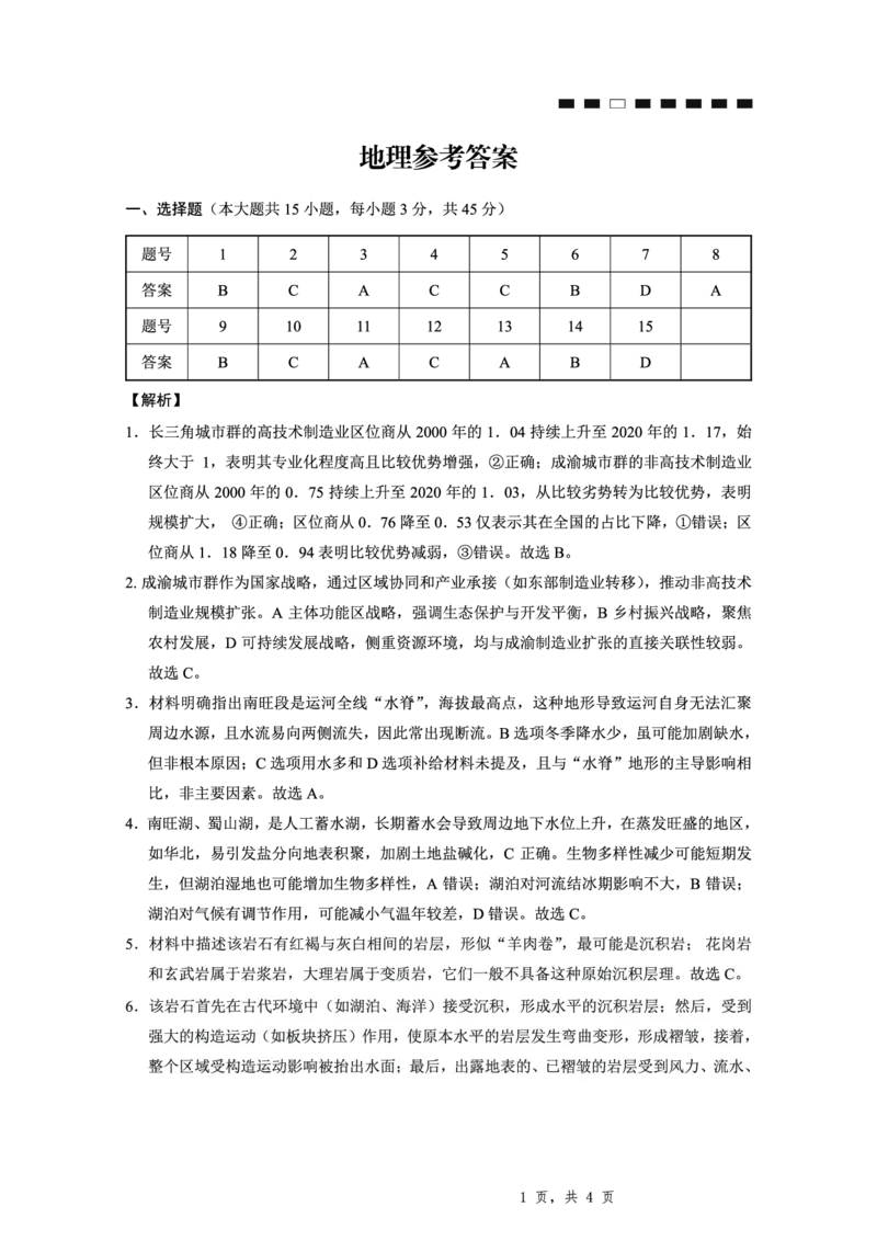 重庆八中（二）地理-答案_2025年10月_12026年试卷教辅资源等多个文件_251029重庆市第八中学2026届高考适应性月考卷（二）（全科）