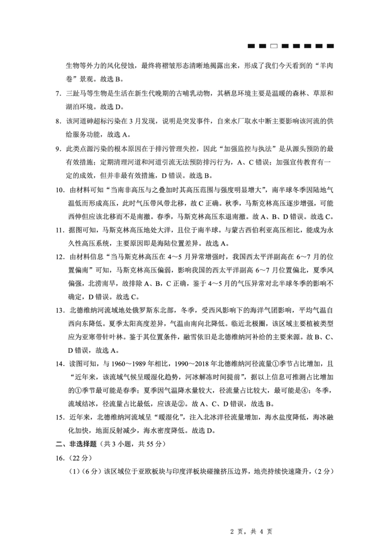 重庆八中（二）地理-答案_2025年10月_12026年试卷教辅资源等多个文件_251029重庆市第八中学2026届高考适应性月考卷（二）（全科）