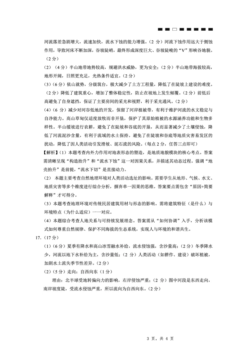 重庆八中（二）地理-答案_2025年10月_12026年试卷教辅资源等多个文件_251029重庆市第八中学2026届高考适应性月考卷（二）（全科）