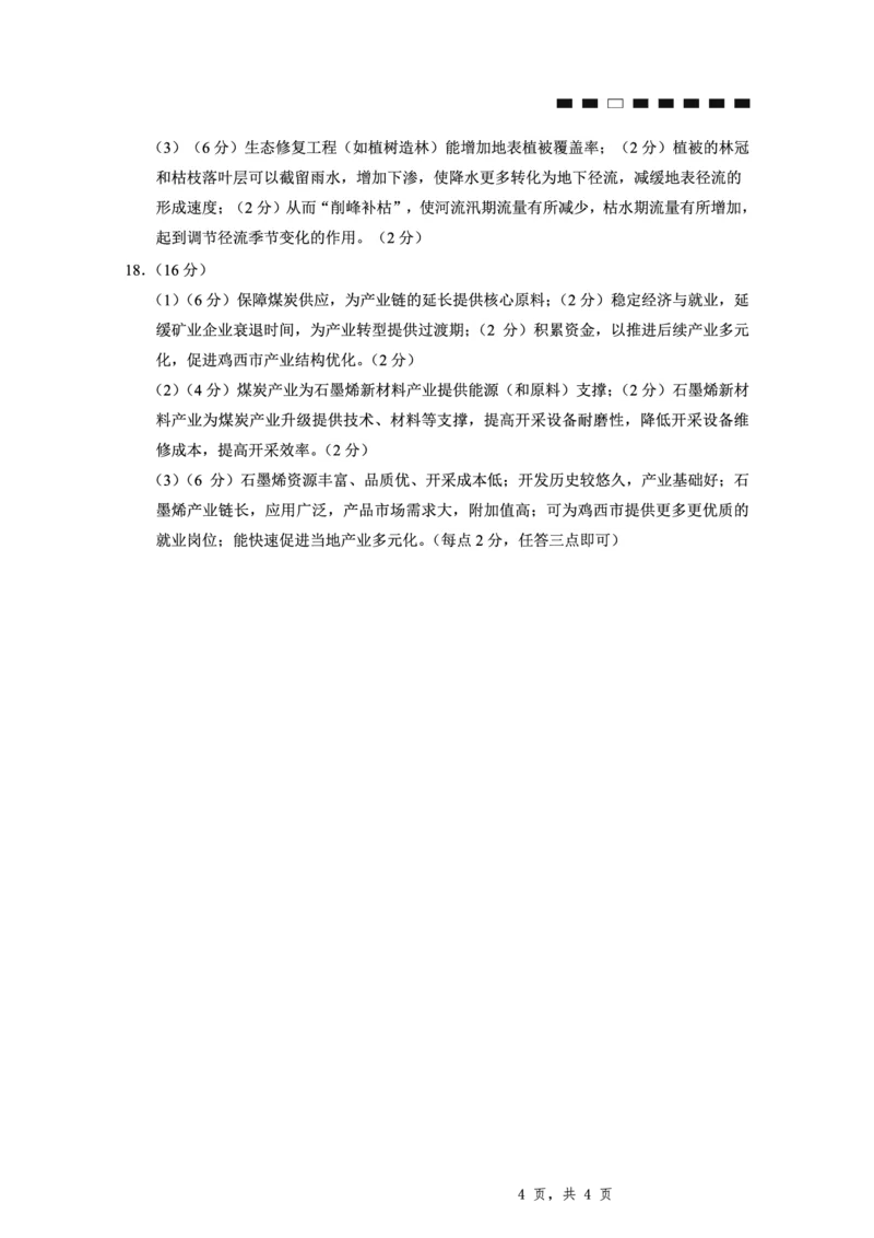 重庆八中（二）地理-答案_2025年10月_12026年试卷教辅资源等多个文件_251029重庆市第八中学2026届高考适应性月考卷（二）（全科）