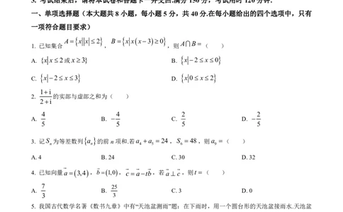 云南师大附中2024届高考适应性月考卷（一）数学_2023年7月_01每日更新_30号_2024届云南省昆明市云南师大附中2023-2024学年高三上学期月考卷（一）