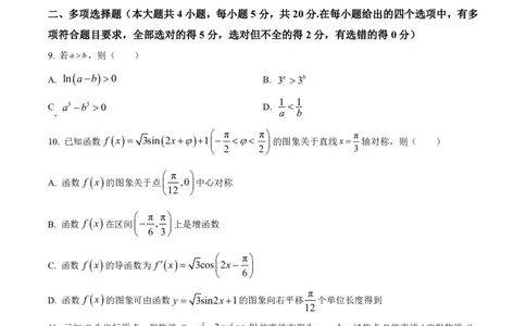 云南师大附中2024届高考适应性月考卷（一）数学_2023年7月_01每日更新_30号_2024届云南省昆明市云南师大附中2023-2024学年高三上学期月考卷（一）