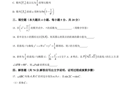 云南师大附中2024届高考适应性月考卷（一）数学_2023年7月_01每日更新_30号_2024届云南省昆明市云南师大附中2023-2024学年高三上学期月考卷（一）