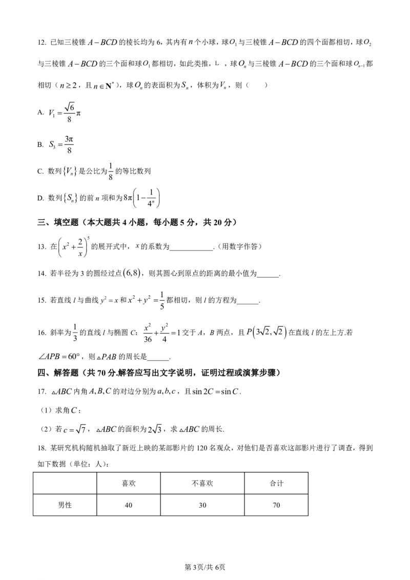 云南师大附中2024届高考适应性月考卷（一）数学_2023年7月_01每日更新_30号_2024届云南省昆明市云南师大附中2023-2024学年高三上学期月考卷（一）