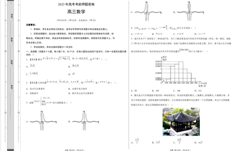 数学（天津卷）（考试版）A3_2023高考押题卷_学易金卷-2023学科网押题卷（各科各版本）_2023学科网押题卷-学易金卷-数学_数学（天津卷）-学易金卷：2023年高考考前押题密卷