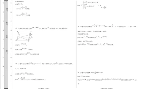 数学（天津卷）（考试版）A3_2023高考押题卷_学易金卷-2023学科网押题卷（各科各版本）_2023学科网押题卷-学易金卷-数学_数学（天津卷）-学易金卷：2023年高考考前押题密卷