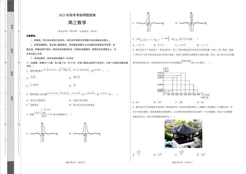 数学（天津卷）（考试版）A3_2023高考押题卷_学易金卷-2023学科网押题卷（各科各版本）_2023学科网押题卷-学易金卷-数学_数学（天津卷）-学易金卷：2023年高考考前押题密卷
