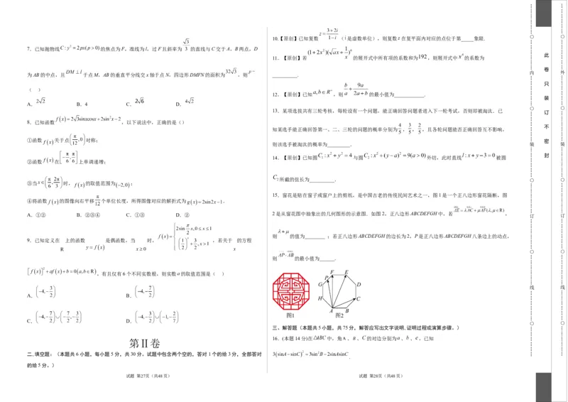 数学（天津卷）（考试版）A3_2023高考押题卷_学易金卷-2023学科网押题卷（各科各版本）_2023学科网押题卷-学易金卷-数学_数学（天津卷）-学易金卷：2023年高考考前押题密卷