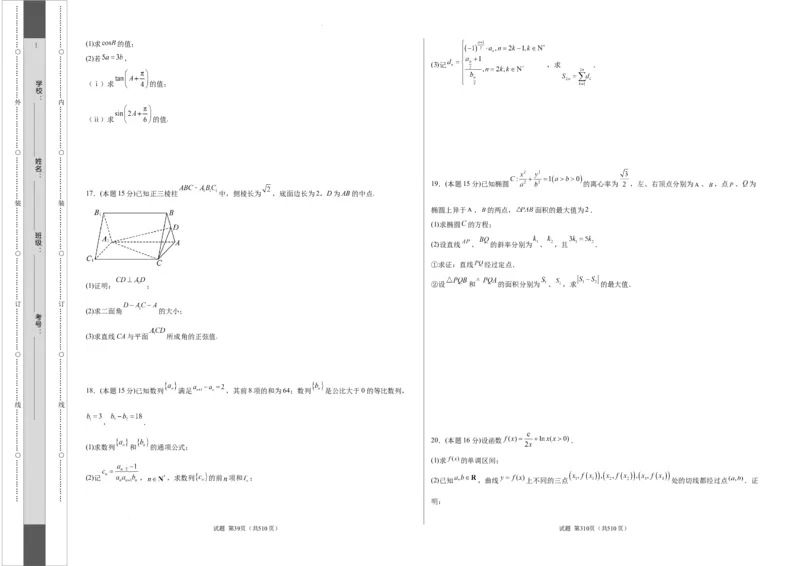 数学（天津卷）（考试版）A3_2023高考押题卷_学易金卷-2023学科网押题卷（各科各版本）_2023学科网押题卷-学易金卷-数学_数学（天津卷）-学易金卷：2023年高考考前押题密卷