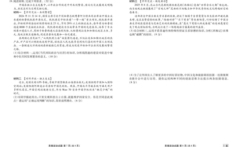 高三政治E版正文（2026届高三年级9月份联考）_2025年9月_250905衡水金卷四省（四川，云南）高三联考9月联考（全科）_政治E版