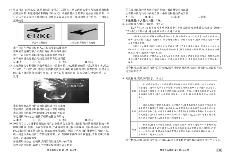 高三政治E版正文（2026届高三年级9月份联考）_2025年9月_250905衡水金卷四省（四川，云南）高三联考9月联考（全科）_政治E版