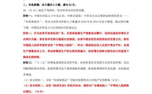 2011年高考政治试卷（广东）（空白卷）_政治历年高考真题_新&middot;Word版2008-2025&middot;高考政治真题_政治（按试卷类型分类）2008-2025_自主命题卷&middot;政治（2008-2025）
