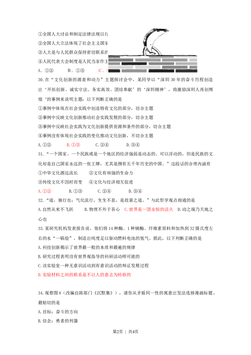 2011年高考政治试卷（广东）（空白卷）_政治历年高考真题_新&middot;Word版2008-2025&middot;高考政治真题_政治（按试卷类型分类）2008-2025_自主命题卷&middot;政治（2008-2025）