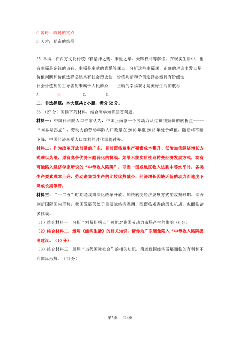 2011年高考政治试卷（广东）（空白卷）_政治历年高考真题_新&middot;Word版2008-2025&middot;高考政治真题_政治（按试卷类型分类）2008-2025_自主命题卷&middot;政治（2008-2025）