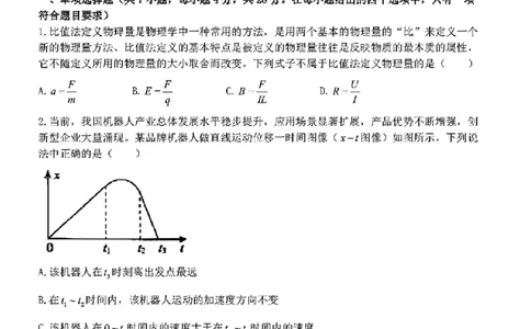 2024届南宁二中柳铁铁一中新高考高三摸物理(1)_2023年9月_029月合集_2024届广西南宁二中、柳铁一中新高考高三摸底调研考试