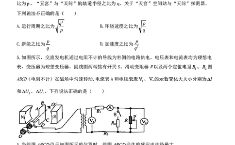 2024届南宁二中柳铁铁一中新高考高三摸物理(1)_2023年9月_029月合集_2024届广西南宁二中、柳铁一中新高考高三摸底调研考试