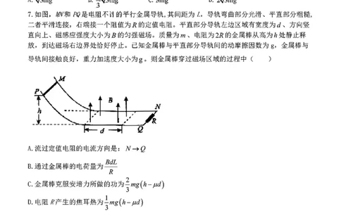 2024届南宁二中柳铁铁一中新高考高三摸物理(1)_2023年9月_029月合集_2024届广西南宁二中、柳铁一中新高考高三摸底调研考试