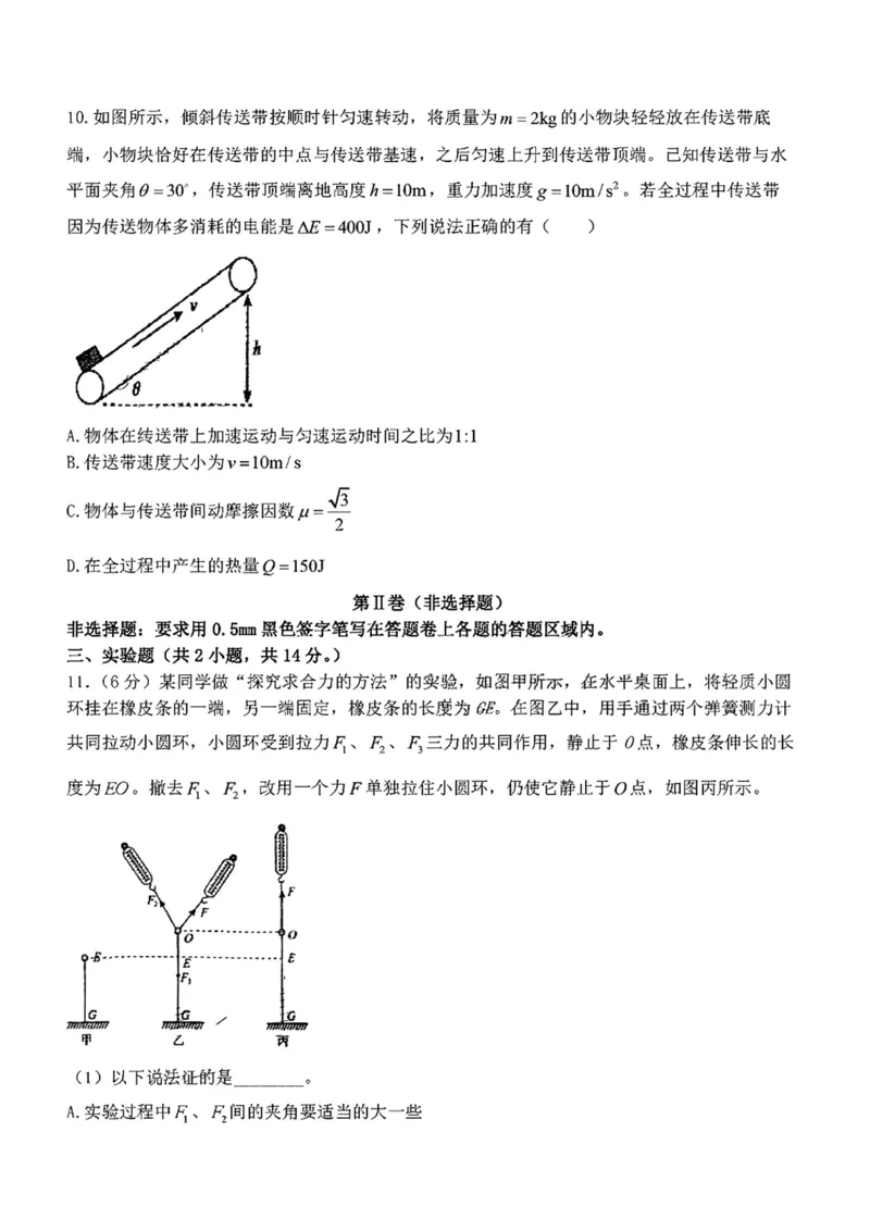 2024届南宁二中柳铁铁一中新高考高三摸物理(1)_2023年9月_029月合集_2024届广西南宁二中、柳铁一中新高考高三摸底调研考试