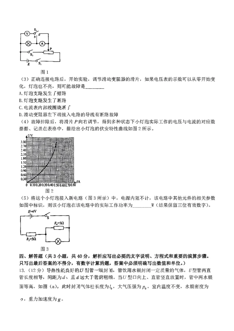 2024届南宁二中柳铁铁一中新高考高三摸物理(1)_2023年9月_029月合集_2024届广西南宁二中、柳铁一中新高考高三摸底调研考试